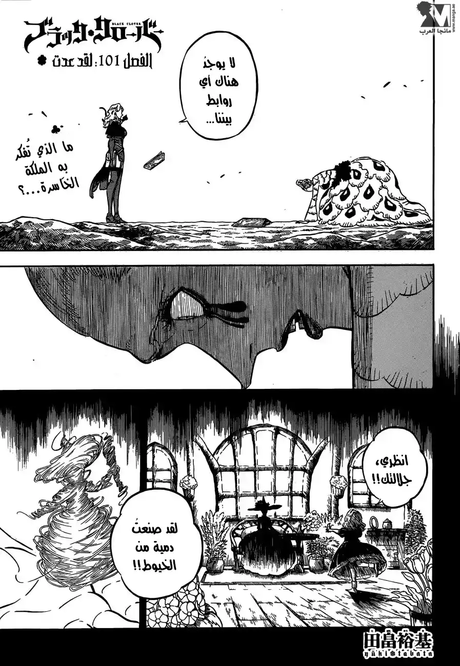 Black Clover 101 - لقد عدت página 1