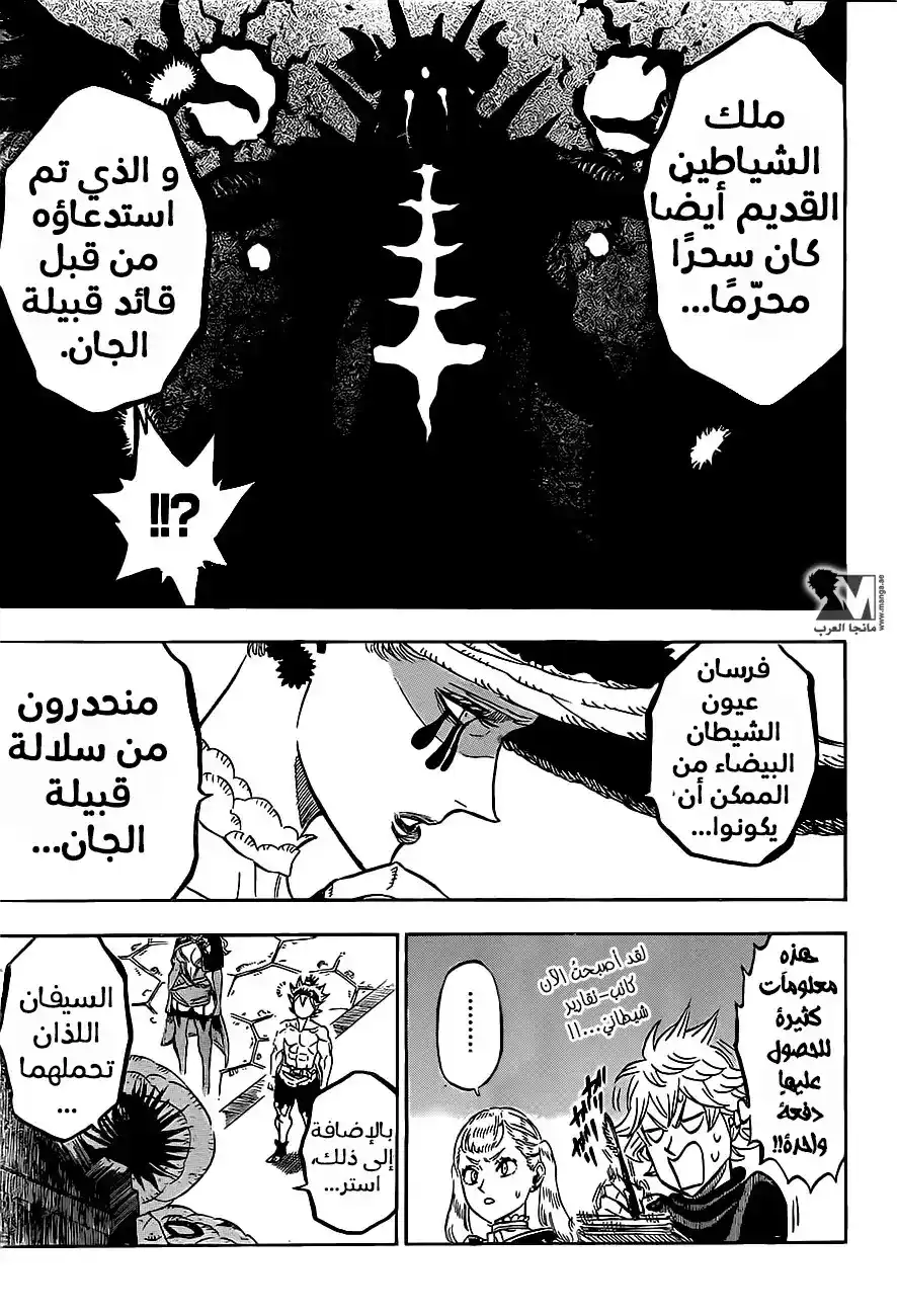 Black Clover 101 - لقد عدت página 10