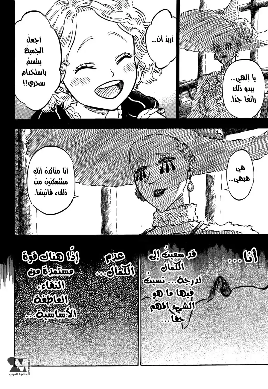 Black Clover 101 - لقد عدت página 3