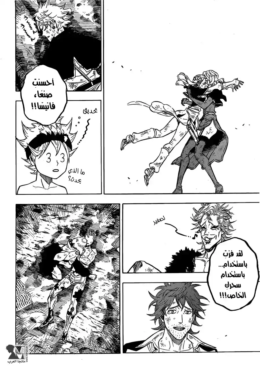 Black Clover 101 - لقد عدت página 5