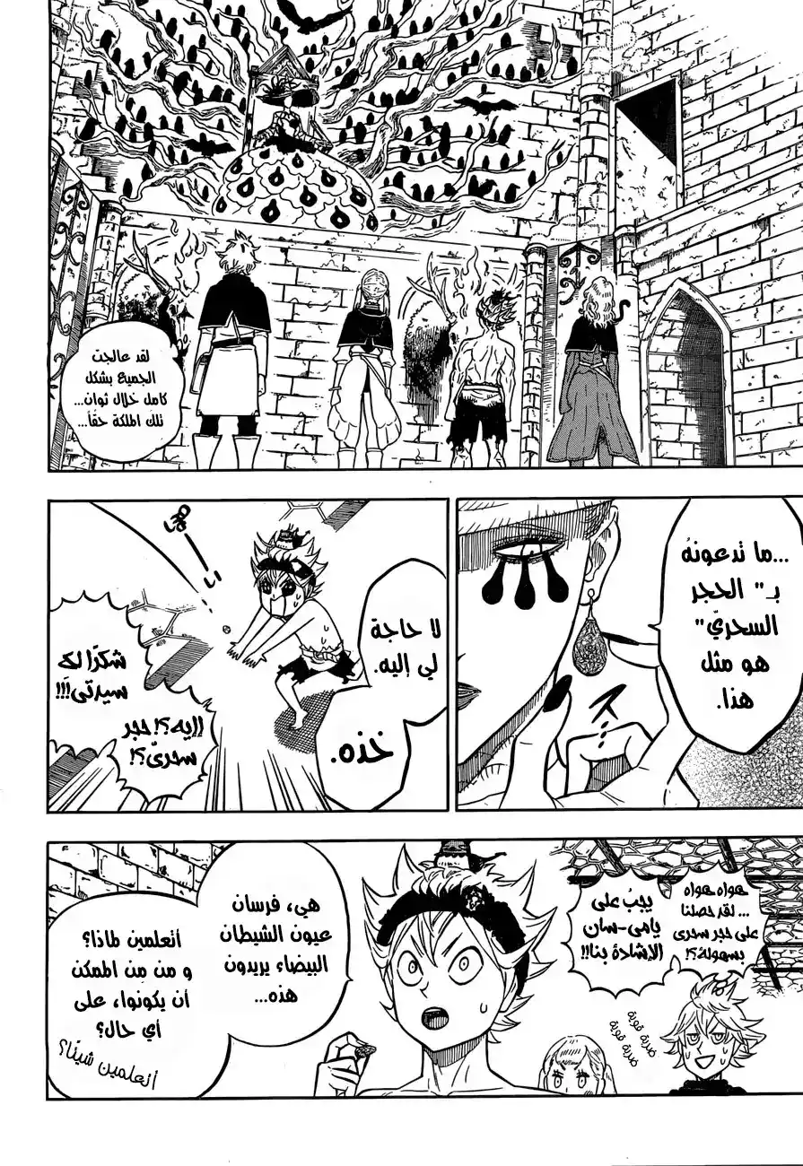 Black Clover 101 - لقد عدت página 7