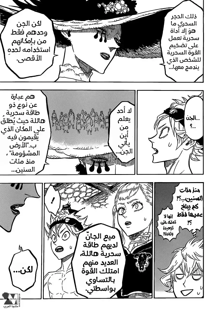 Black Clover 101 - لقد عدت página 8