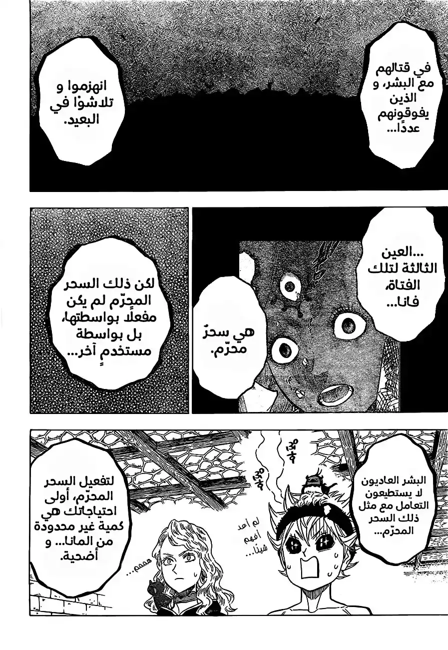 Black Clover 101 - لقد عدت página 9