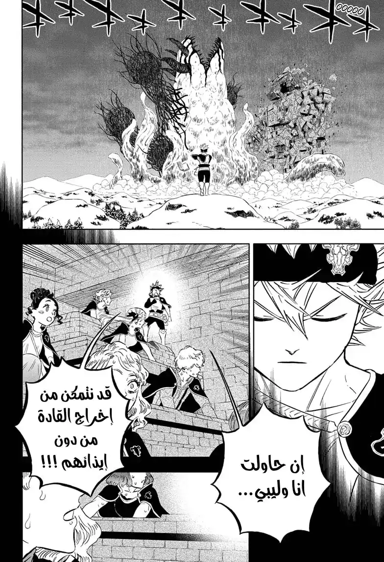 Black Clover 316 - سيف غير المختار página 3