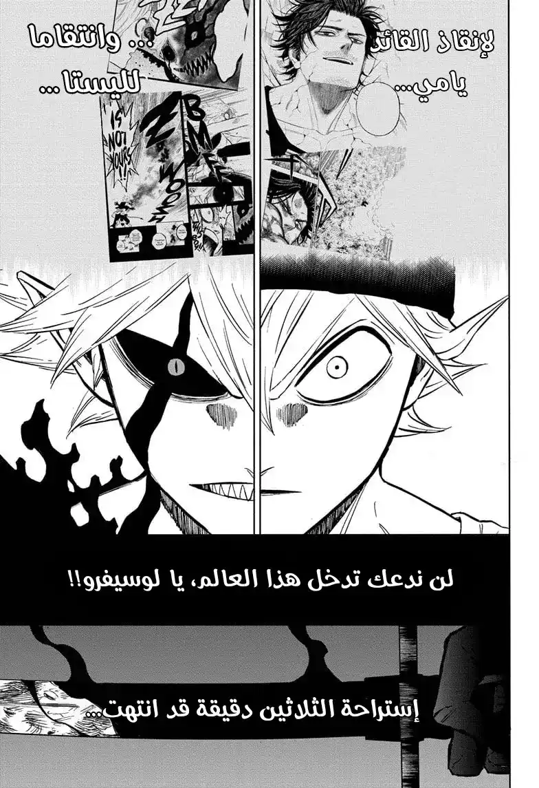 Black Clover 316 - سيف غير المختار página 6