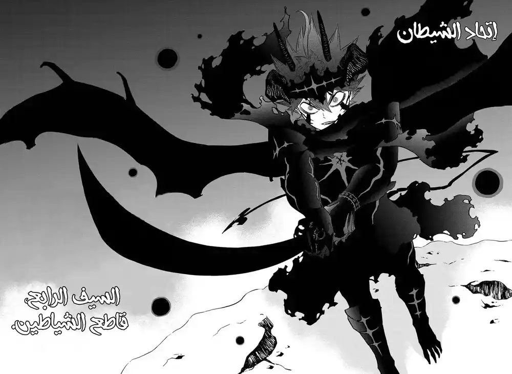 Black Clover 316 - سيف غير المختار página 7