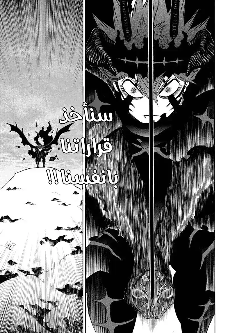 Black Clover 316 - سيف غير المختار página 9