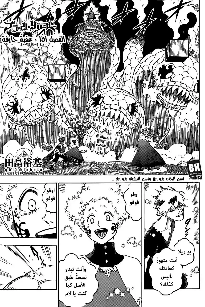 Black Clover 151 - عقبة جارفة página 1