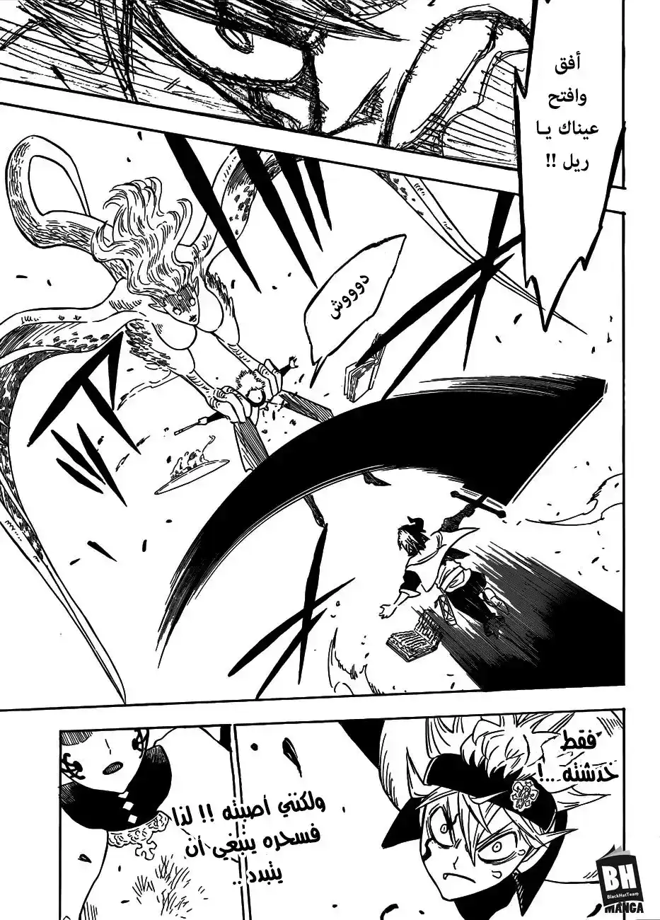 Black Clover 151 - عقبة جارفة página 10