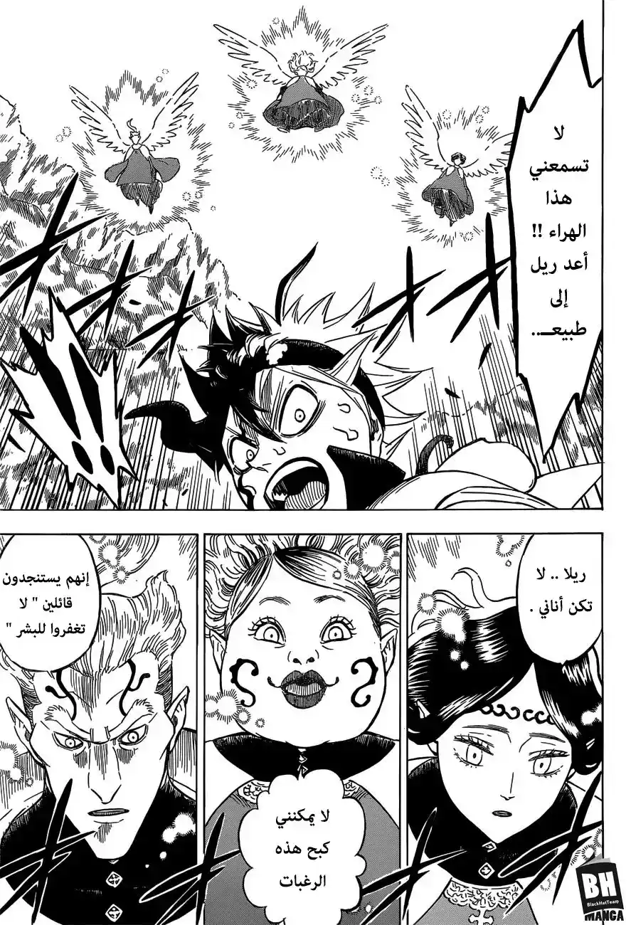 Black Clover 151 - عقبة جارفة página 12