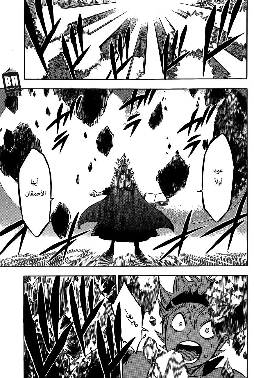 Black Clover 151 - عقبة جارفة página 16