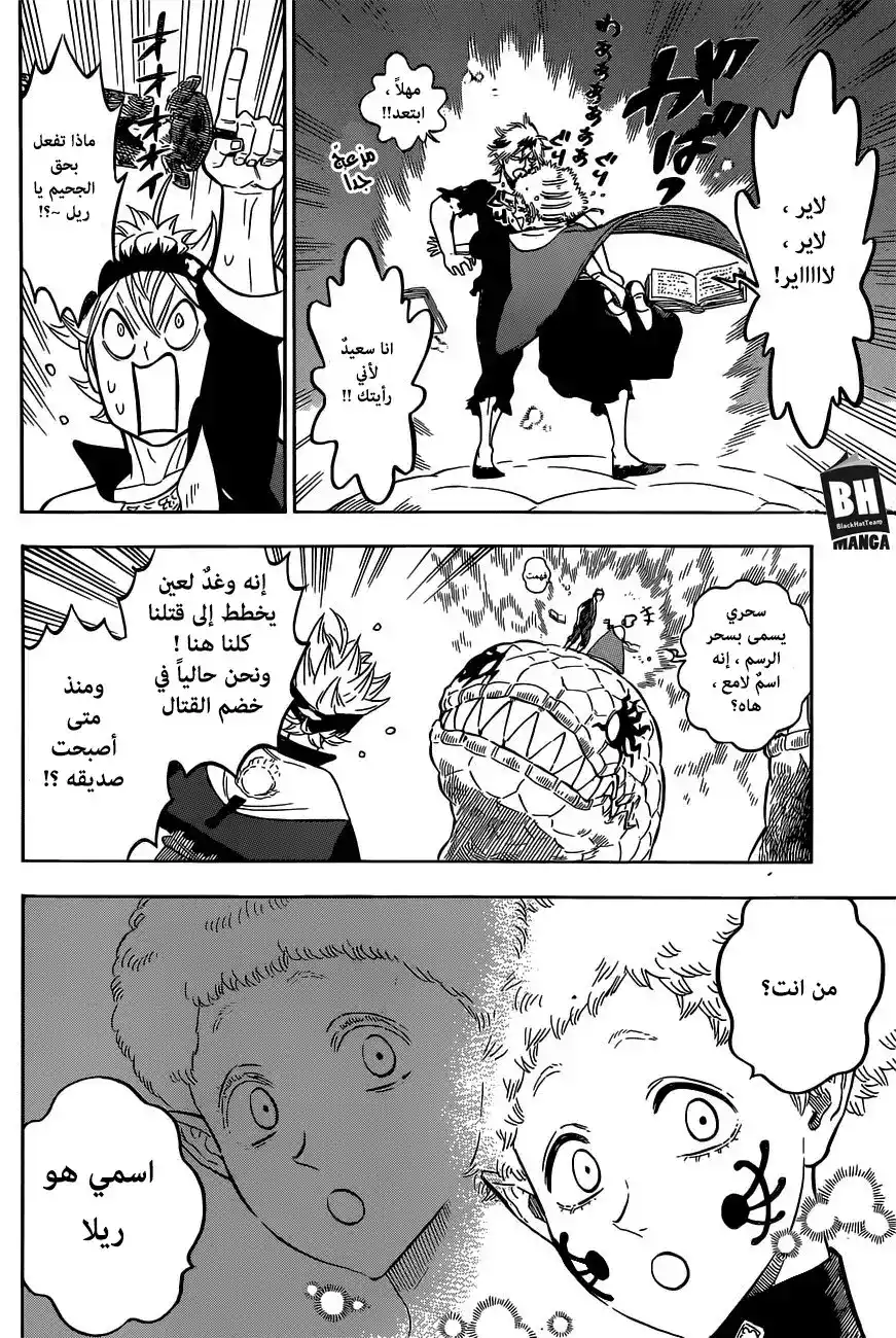 Black Clover 151 - عقبة جارفة página 3