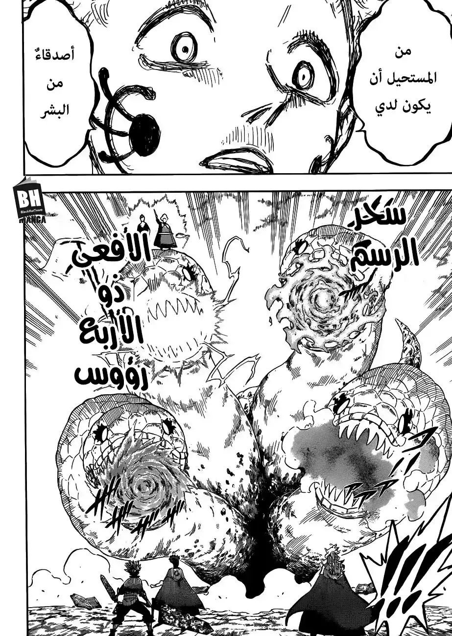 Black Clover 151 - عقبة جارفة página 5