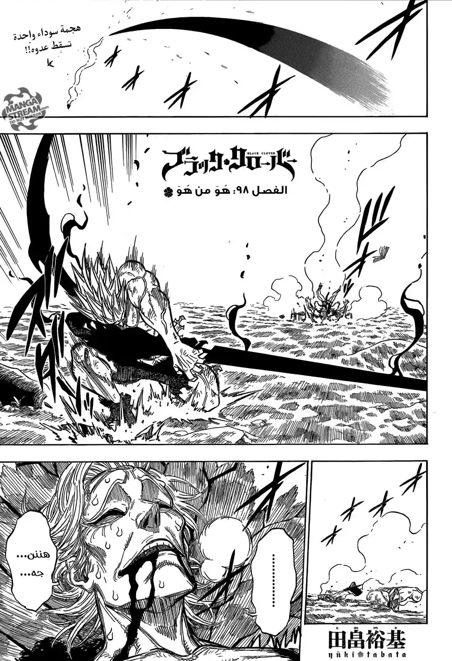 Black Clover 98 - انه لم يتغير ابدا página 1