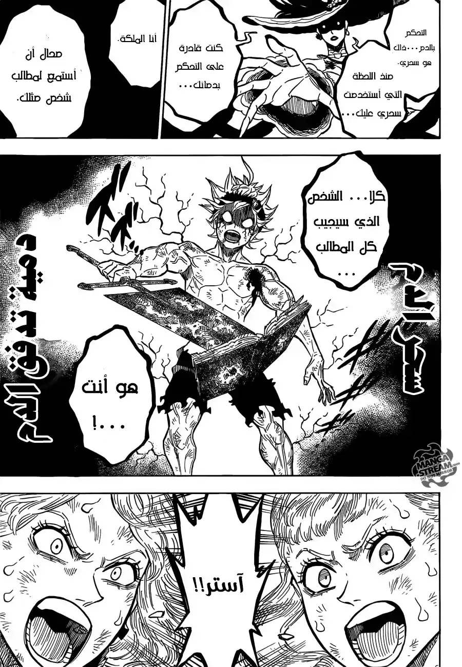 Black Clover 98 - انه لم يتغير ابدا página 16