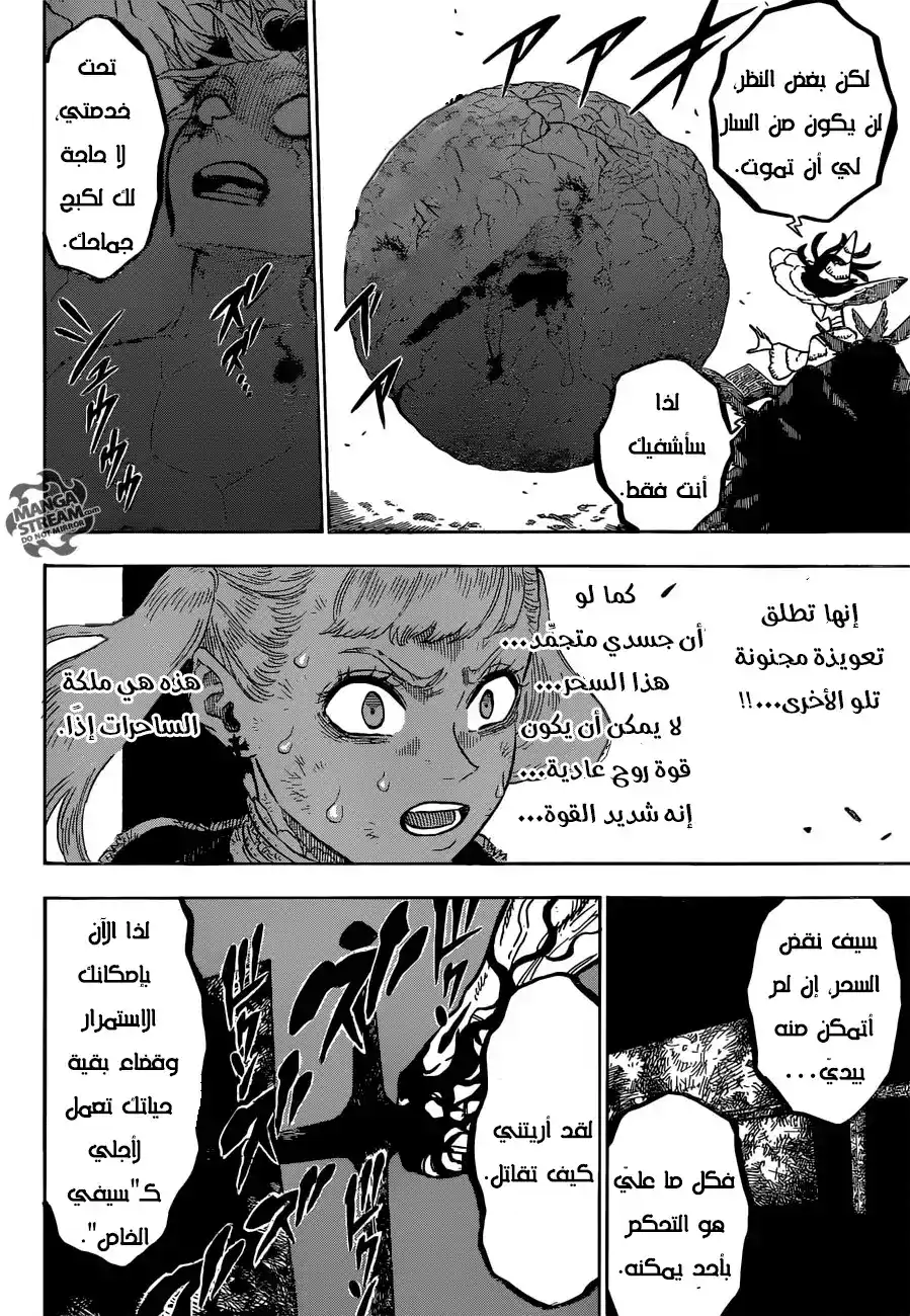 Black Clover 98 - انه لم يتغير ابدا página 17