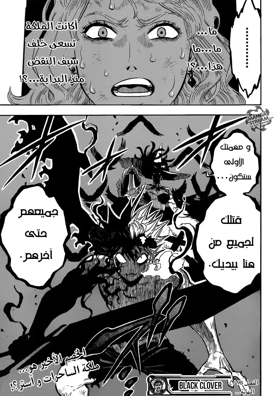 Black Clover 98 - انه لم يتغير ابدا página 18