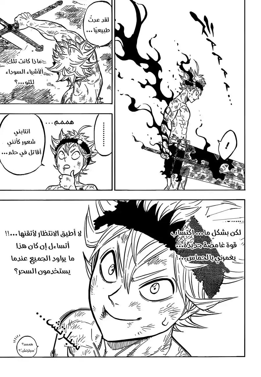 Black Clover 98 - انه لم يتغير ابدا página 7