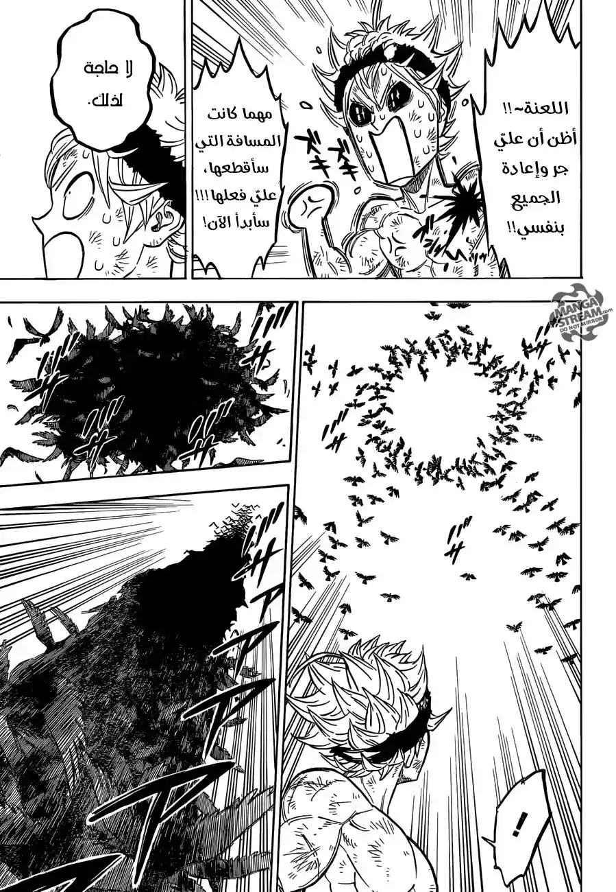 Black Clover 98 - انه لم يتغير ابدا página 9