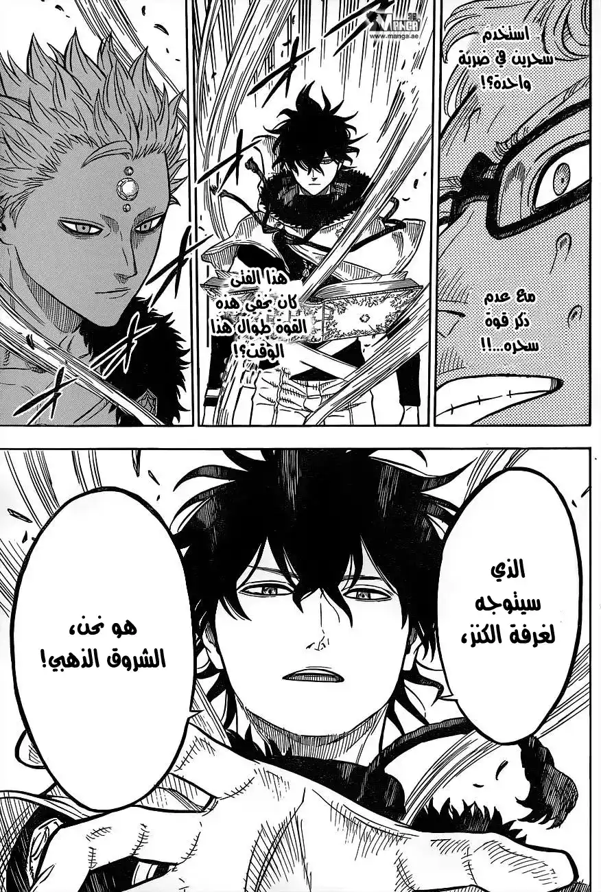 Black Clover 15 - نحن الثلاث página 12