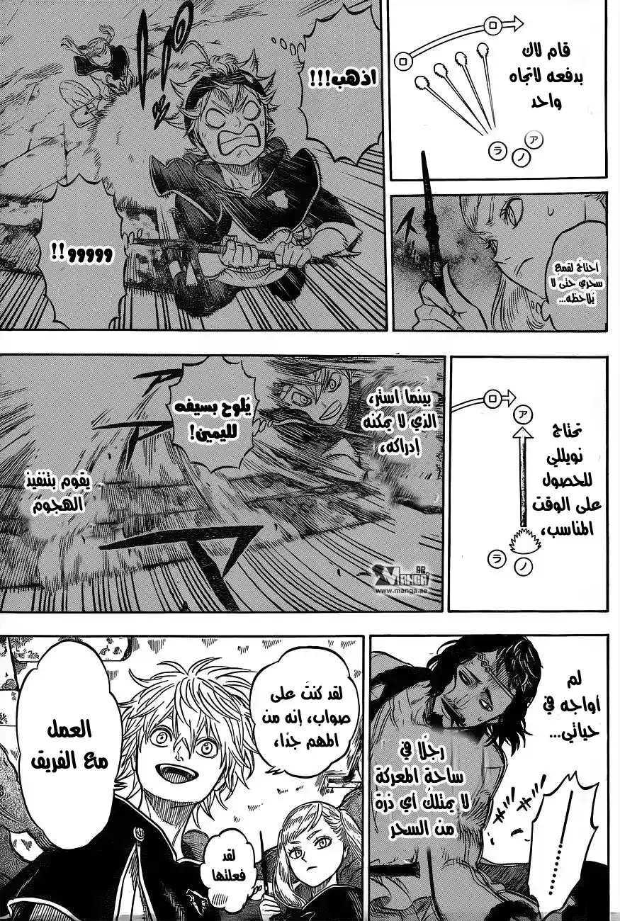 Black Clover 15 - نحن الثلاث página 18