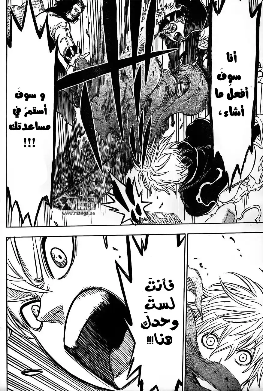 Black Clover 15 - نحن الثلاث página 5