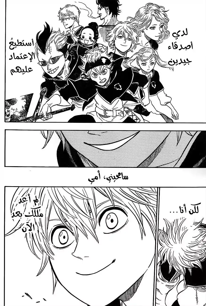 Black Clover 15 - نحن الثلاث página 7