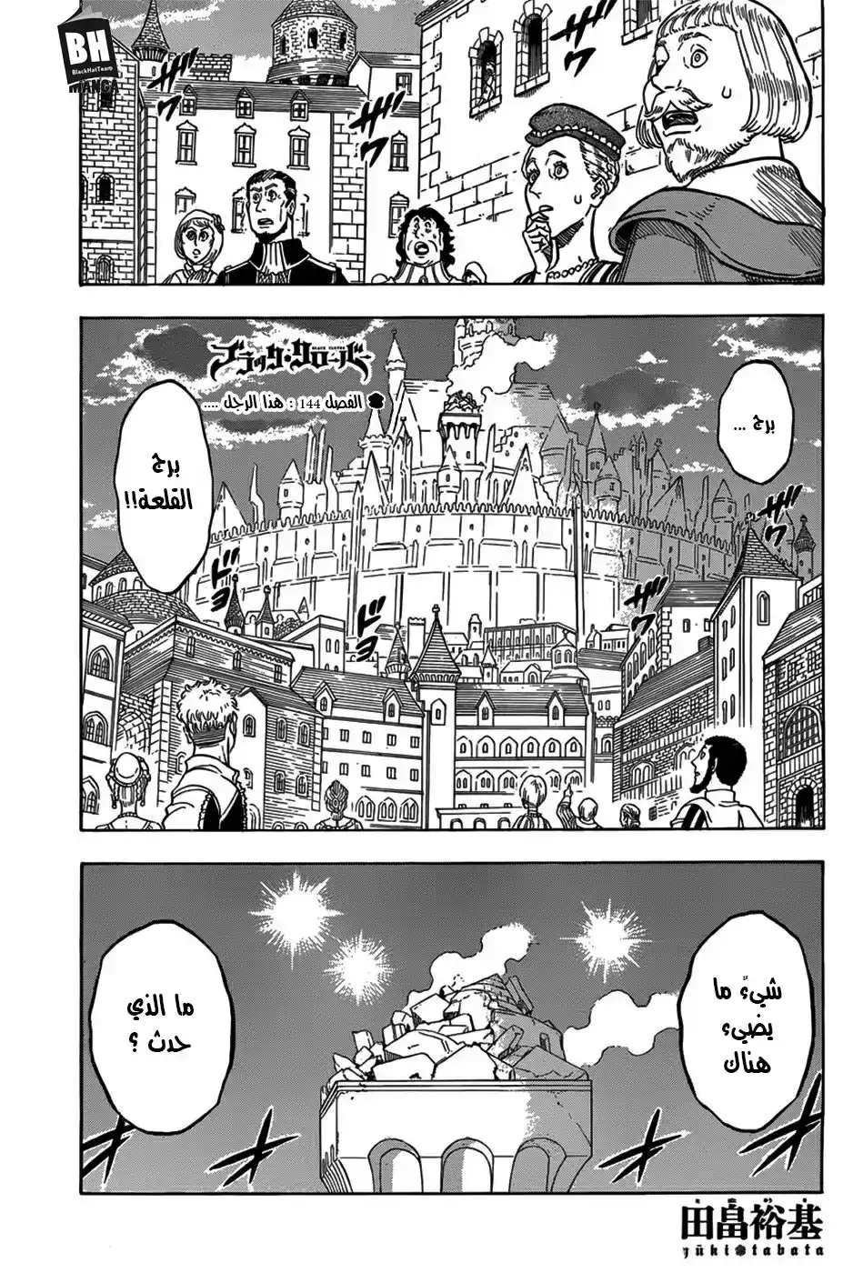 Black Clover 144 -  هذا الرجل .... página 1