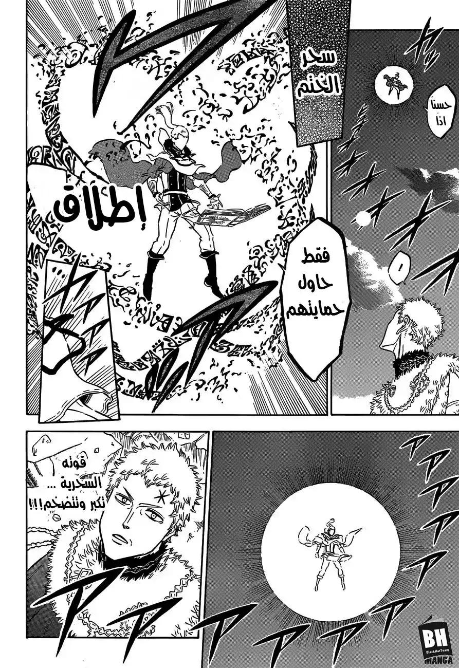 Black Clover 144 -  هذا الرجل .... página 14