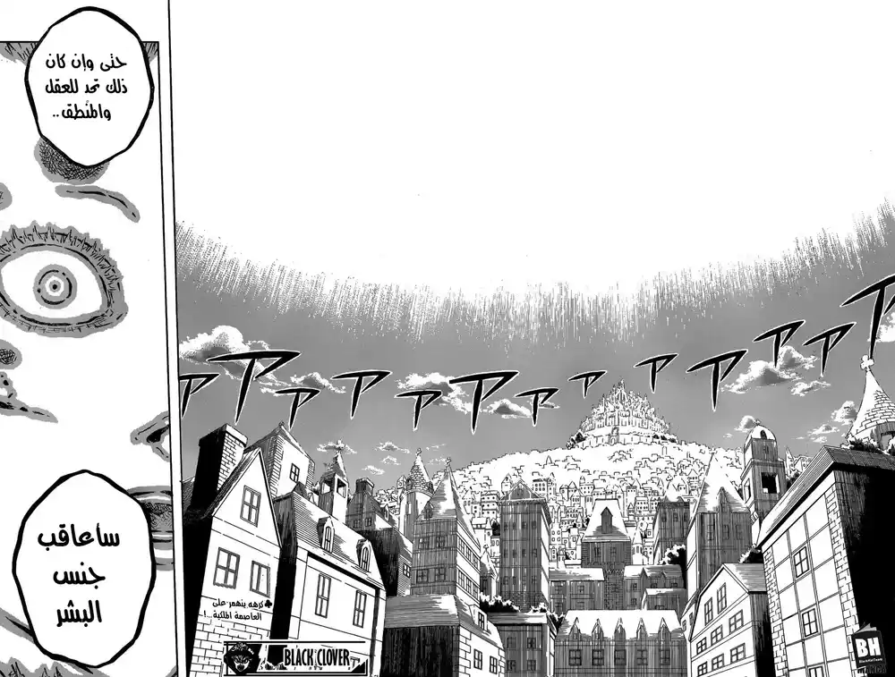 Black Clover 144 -  هذا الرجل .... página 16