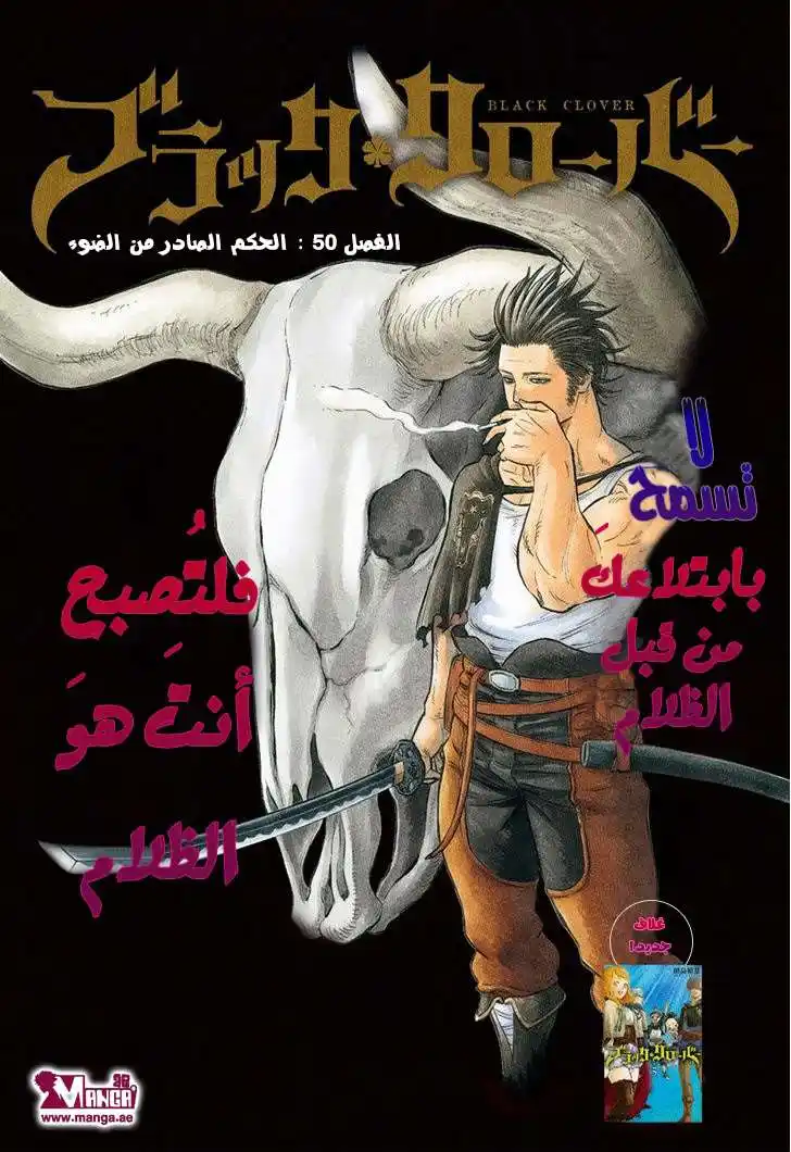 Black Clover 50 - حُكم الضوء página 1