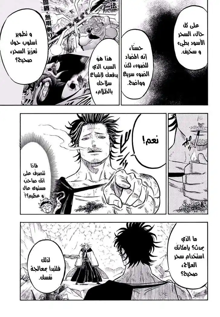 Black Clover 50 - حُكم الضوء página 5