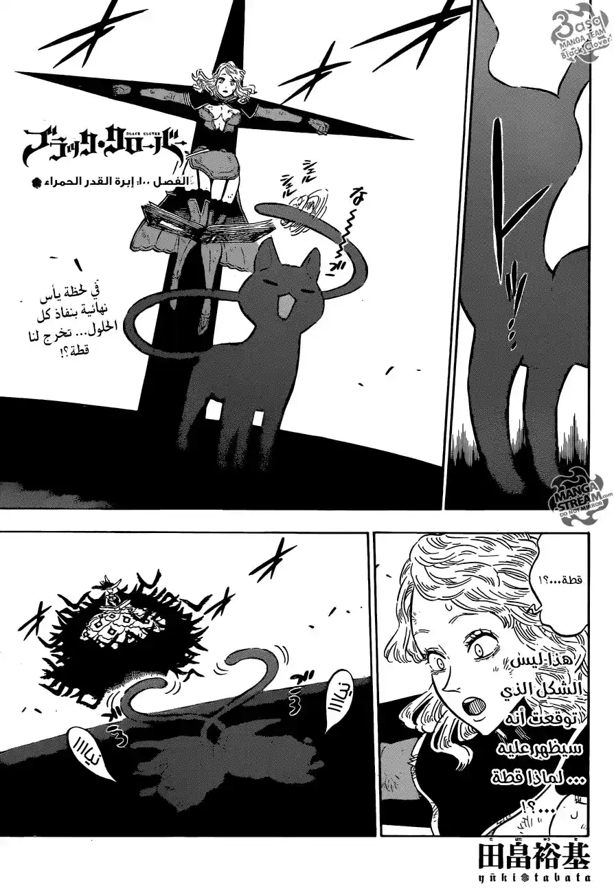 Black Clover 100 - خيط القدر الأحمر página 1