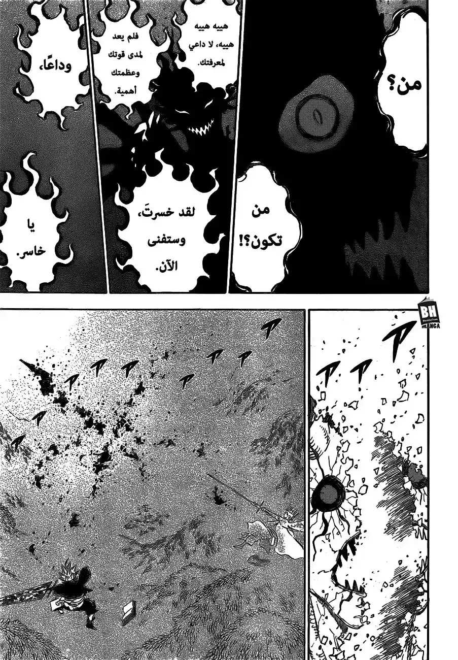 Black Clover 212 - نهاية القدر página 4