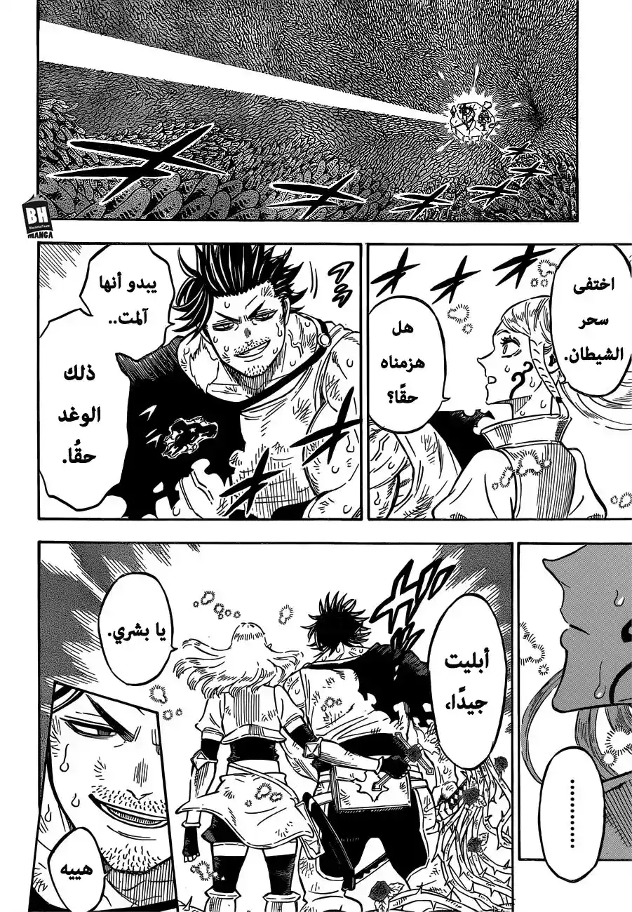 Black Clover 212 - نهاية القدر página 7