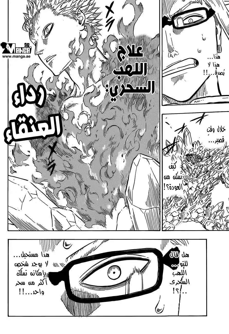 Black Clover 18 - داخل الكنز página 11