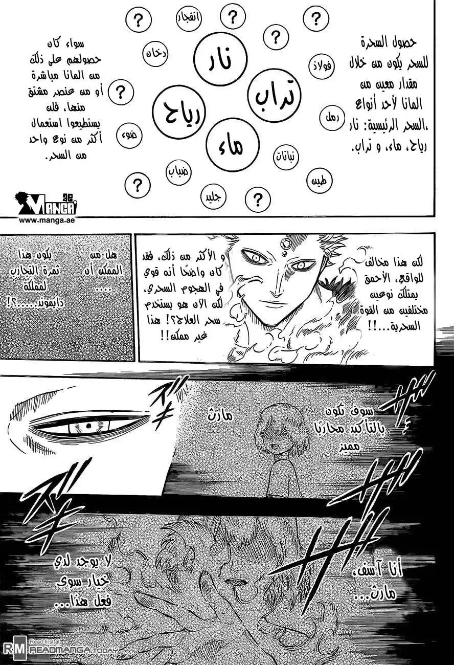 Black Clover 18 - داخل الكنز página 12