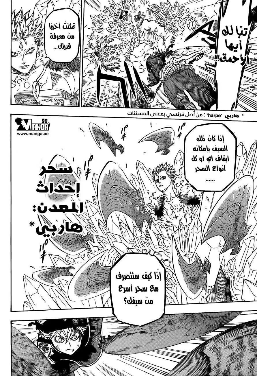 Black Clover 18 - داخل الكنز página 15