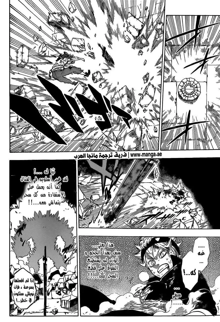 Black Clover 18 - داخل الكنز página 17