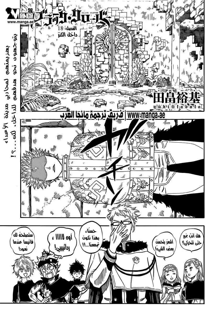 Black Clover 18 - داخل الكنز página 2