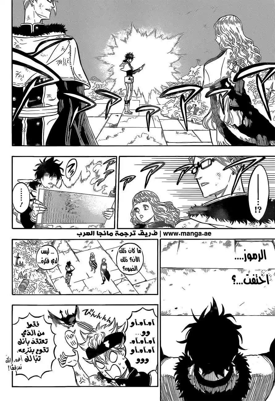 Black Clover 18 - داخل الكنز página 8