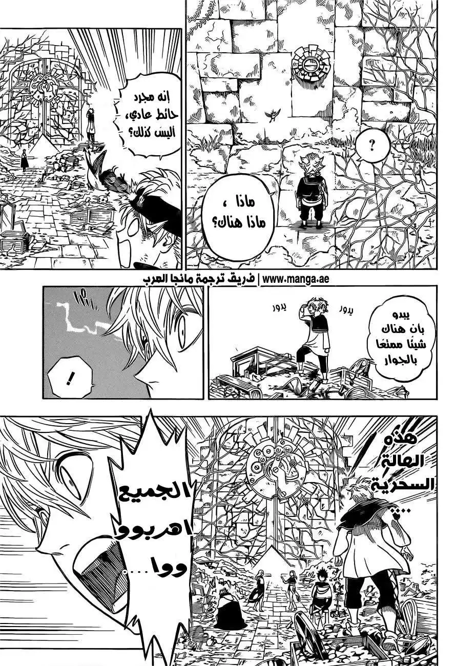 Black Clover 18 - داخل الكنز página 9