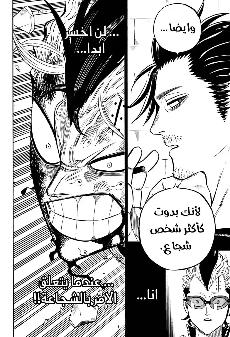 Black Clover 293 - لكم اللامنطق página 7