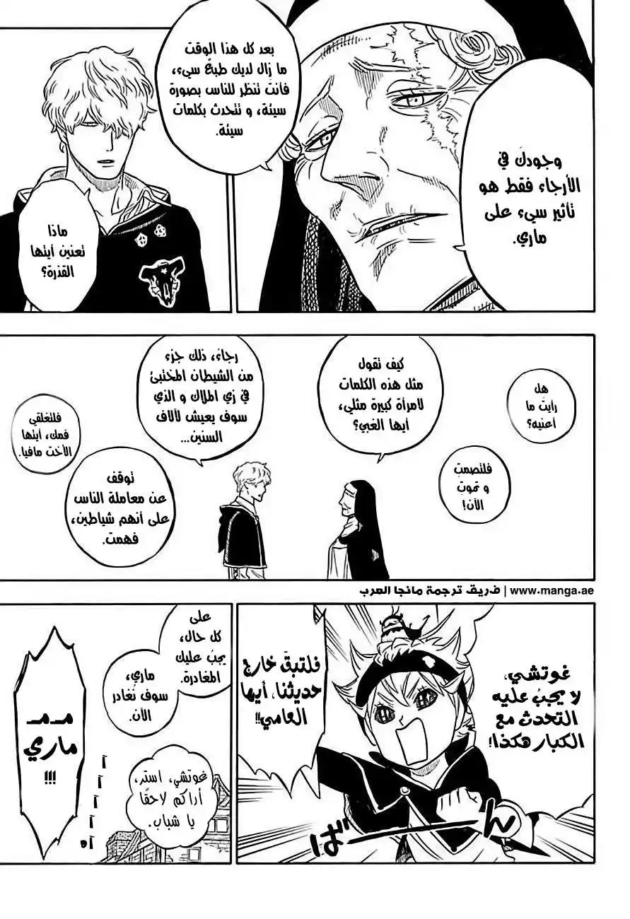 Black Clover 39 - صورة المرآة página 10