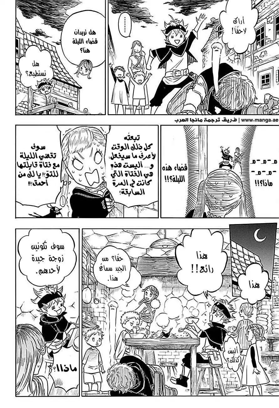 Black Clover 39 - صورة المرآة página 11