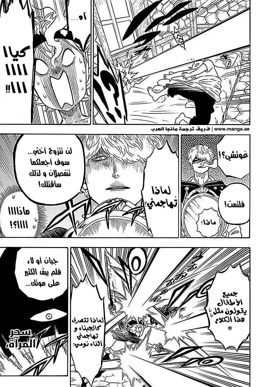 Black Clover 39 - صورة المرآة página 14