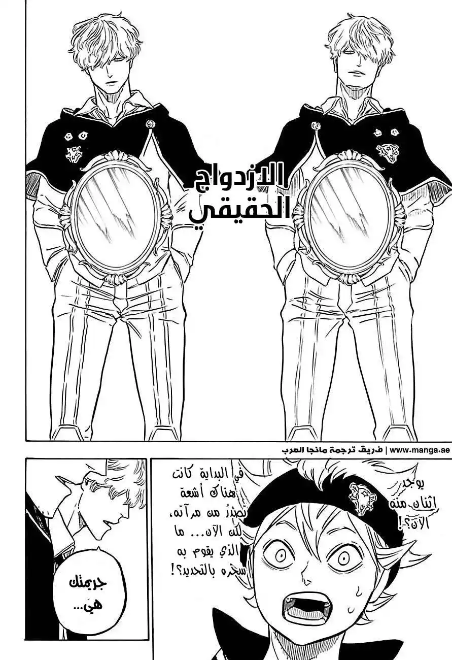 Black Clover 39 - صورة المرآة página 15