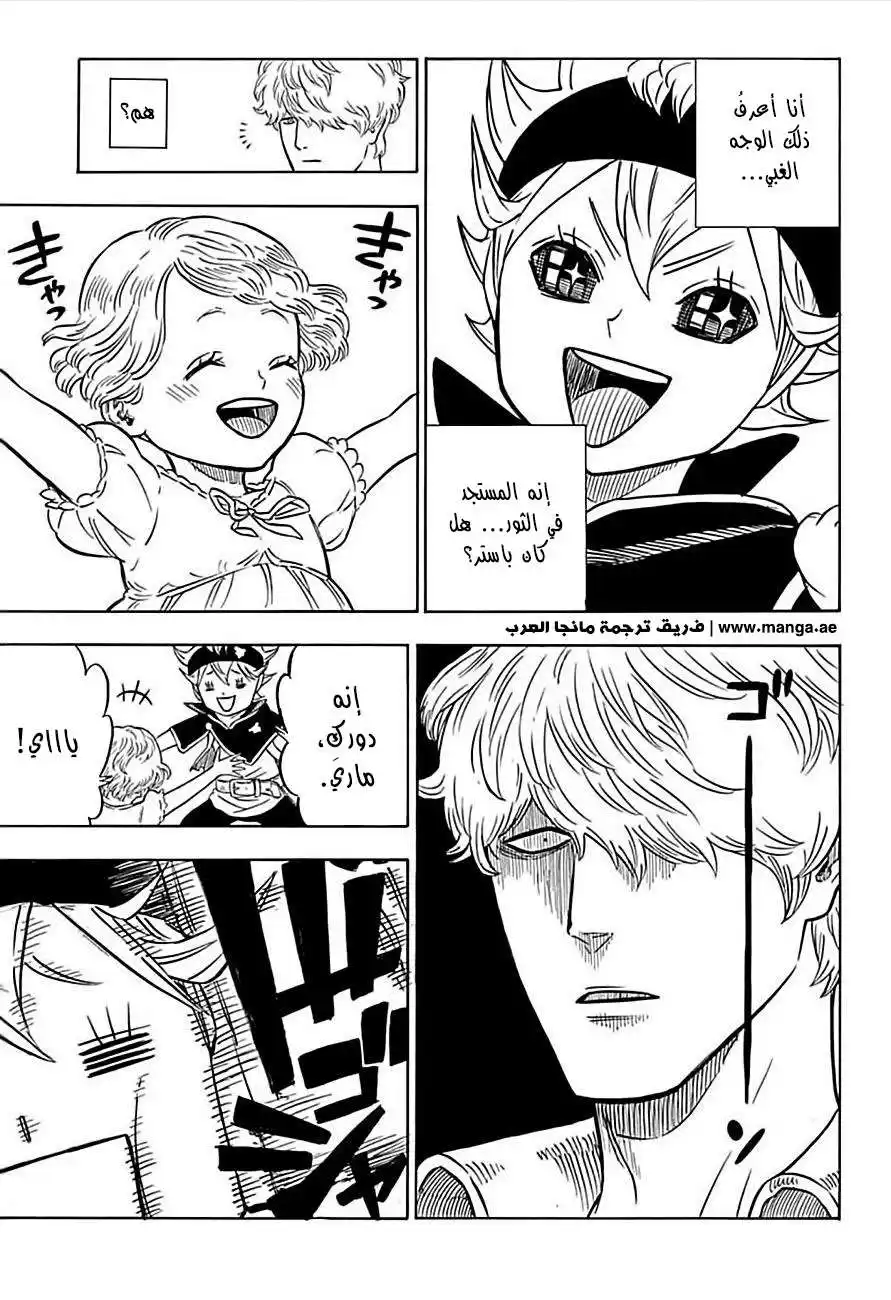 Black Clover 39 - صورة المرآة página 6