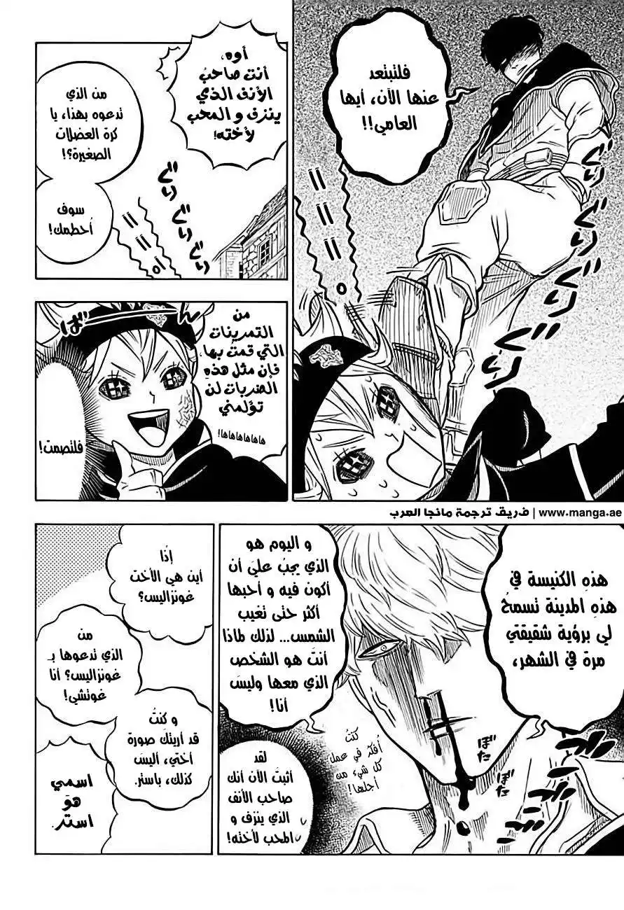 Black Clover 39 - صورة المرآة página 7