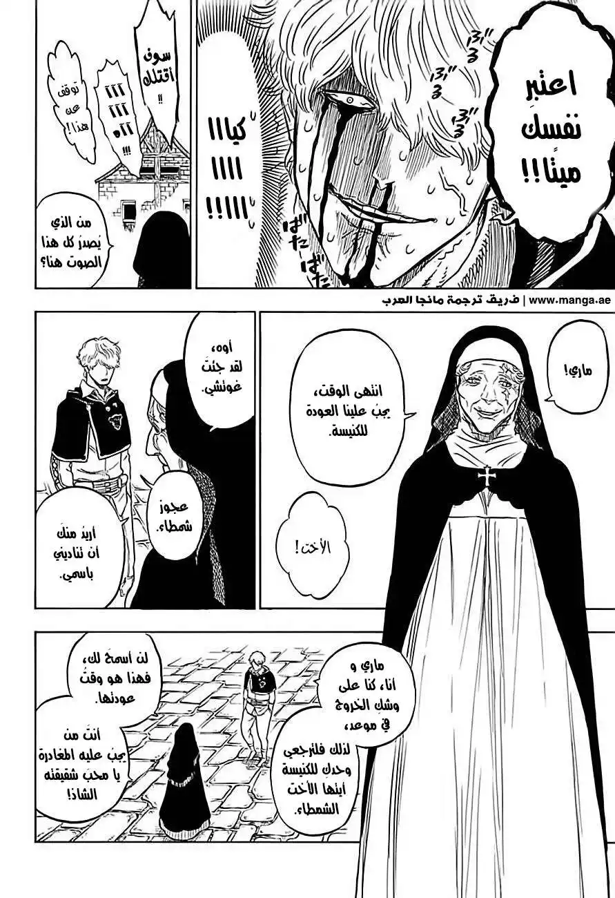 Black Clover 39 - صورة المرآة página 9